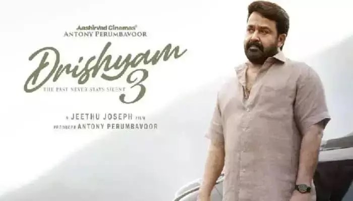 షాకింగ్: 'దృశ్యం 3' వాయిదా! అసలు కారణం ఇదేనా? ఫ్యాన్స్ కి దిమ్మతిరిగే న్యూస్! షాకింగ్: 'దృశ్యం 3' వాయిదా! అసలు కారణం ఇదేనా? ఫ్యాన్స్ కి దిమ్మతిరిగే న్యూస్!