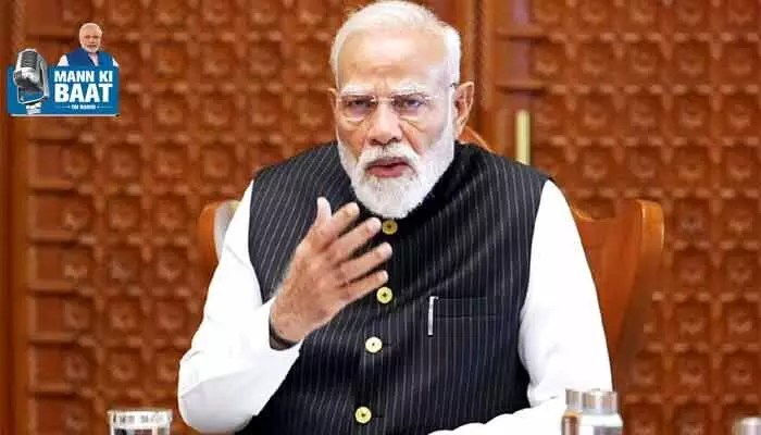 ప్రధాని మోడీ 'మన్ కీ బాత్' సంచలనం! క్రీడలు, సంక్షోభాలపై కీలక ప్రకటన!! ప్రధాని మోడీ 'మన్ కీ బాత్' సంచలనం! క్రీడలు, సంక్షోభాలపై కీలక ప్రకటన!!