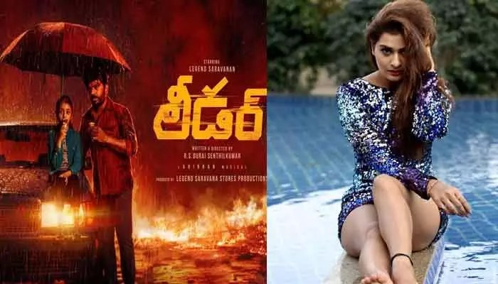 పాయల్ రాజ్ పుత్ విధ్వంసం! 'లీడర్' ట్రైలర్ తో టాలీవుడ్ షేక్! పాయల్ రాజ్ పుత్ విధ్వంసం! 'లీడర్' ట్రైలర్ తో టాలీవుడ్ షేక్!