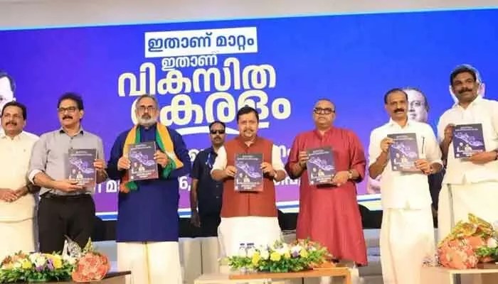 కేరళలో బీజేపీ ఎన్నికల శంఖారావం! 'వికసిత కేరళం' మేనిఫెస్టోతో వరాల జల్లు!! కేరళలో బీజేపీ ఎన్నికల శంఖారావం! 'వికసిత కేరళం' మేనిఫెస్టోతో వరాల జల్లు!!