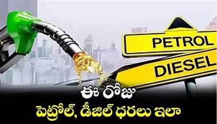 తెలుగు రాష్ట్రాల్లో పెట్రోల్, డీజిల్ ధరల ప్రకంపనలు! సామాన్యుడిపై పెనుభారం? తెలుగు రాష్ట్రాల్లో పెట్రోల్, డీజిల్ ధరల ప్రకంపనలు! సామాన్యుడిపై పెనుభారం?