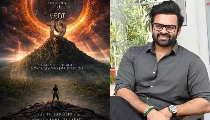 తేజ్ 'SDT-19': ఫస్ట్ లుక్తోనే రికార్డులు షురూ! పూనకాలు లోడింగ్! తేజ్ 'SDT-19': ఫస్ట్ లుక్తోనే రికార్డులు షురూ! పూనకాలు లోడింగ్!