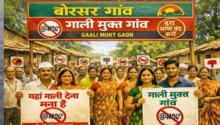 బూతులా? అయితే ఖైదు ఖాయం! ఈ గ్రామంలో కొత్త రూల్స్ వింటే షాక్ అవుతారు! బూతులా? అయితే ఖైదు ఖాయం! ఈ గ్రామంలో కొత్త రూల్స్ వింటే షాక్ అవుతారు!