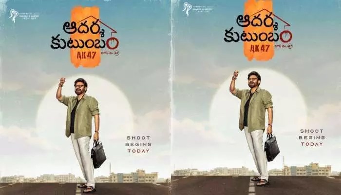 షాకింగ్: వెంకీ 'ఆదర్శ కుటుంబం'లో 'ధురంధర్ 2' విలన్.. మామూలు ట్విస్ట్ కాదు ఇది! షాకింగ్: వెంకీ 'ఆదర్శ కుటుంబం'లో 'ధురంధర్ 2' విలన్.. మామూలు ట్విస్ట్ కాదు ఇది!