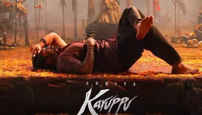 సూర్య ఫ్యాన్స్కు పూనకాలే.. 'కరుప్పు' నుంచి అదిరిపోయే అప్డేట్! రికార్డులు షురూ!! సూర్య ఫ్యాన్స్కు పూనకాలే.. 'కరుప్పు' నుంచి అదిరిపోయే అప్డేట్! రికార్డులు షురూ!!