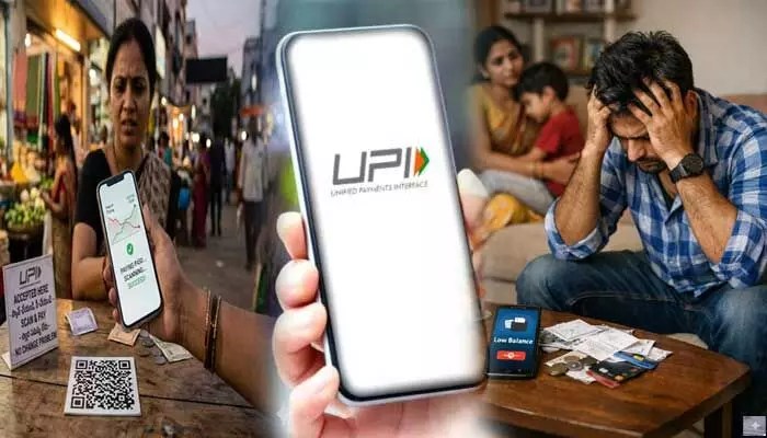 యూపీఐ మాయలో మీ డబ్బు మాయం? ఈ నిజాలు తెలుసుకుంటే షాక్ అవుతారు! యూపీఐ మాయలో మీ డబ్బు మాయం? ఈ నిజాలు తెలుసుకుంటే షాక్ అవుతారు!