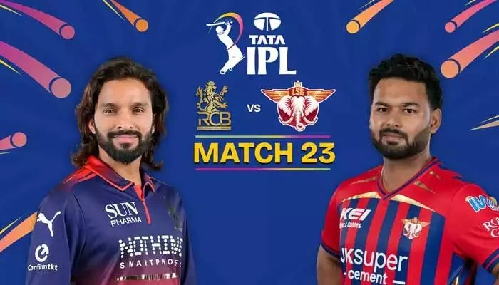 ఐపీఎల్ సమరం: టాస్ గెలిచి ఆర్సీబీ బౌలింగ్ ఎంచుకోవడం వెనుక అసలు వ్యూహం ఏమిటి? ఐపీఎల్ సమరం: టాస్ గెలిచి ఆర్సీబీ బౌలింగ్ ఎంచుకోవడం వెనుక అసలు వ్యూహం ఏమిటి?