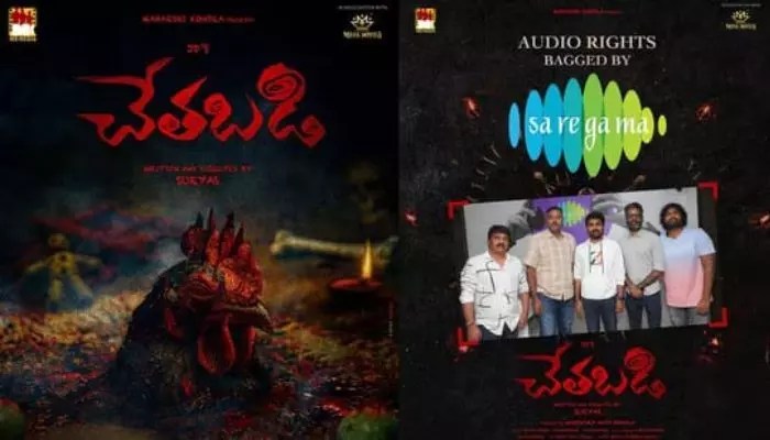 జేడీ చక్రవర్తి 'చేతబడి'తో రీ ఎంట్రీ.. ఆడియో హక్కులు కొనేసిన సరిగమ.. టాలీవుడ్ లో హాట్ టాపిక్! జేడీ చక్రవర్తి 'చేతబడి'తో రీ ఎంట్రీ.. ఆడియో హక్కులు కొనేసిన సరిగమ.. టాలీవుడ్ లో హాట్ టాపిక్!