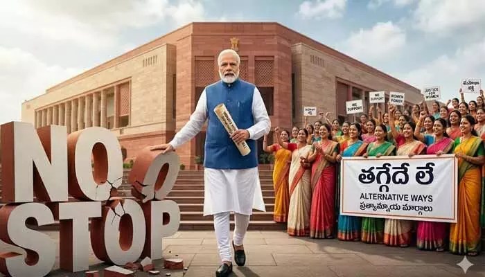 మహిళా రిజర్వేషన్ బిల్లుకు బ్రేక్ వేసిన లోక్సభ! కేంద్రం ప్లాన్ 'బి' ఏంటి? మహిళా రిజర్వేషన్ బిల్లుకు బ్రేక్ వేసిన లోక్సభ! కేంద్రం ప్లాన్ 'బి' ఏంటి?