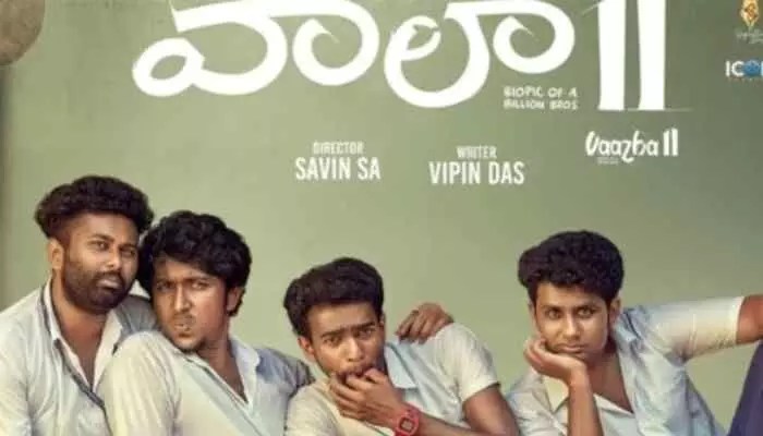 రూ.10 కోట్లతో తీస్తే రూ.200 కోట్లు..చిన్న సినిమా ప్రభంజనం ! రూ.10 కోట్లతో తీస్తే రూ.200 కోట్లు..చిన్న సినిమా ప్రభంజనం !