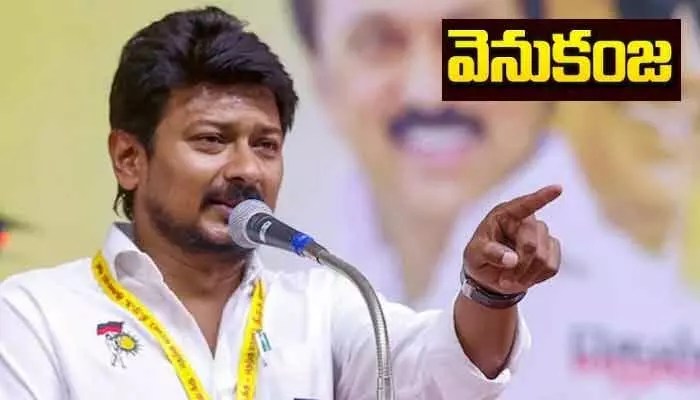 తమిళనాడులో సంచలనం: సీఎం తనయుడు ఉదయనిధి స్టాలిన్కు బిగ్ షాక్! తమిళనాడులో సంచలనం: సీఎం తనయుడు ఉదయనిధి స్టాలిన్కు బిగ్ షాక్!