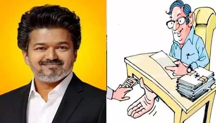 లక్ష బహుమతితో అవినీతిపై సీఎం విజయ్ యుద్ధభేరి! లంచం అడిగితే పట్టించండి! లక్ష బహుమతితో అవినీతిపై సీఎం విజయ్ యుద్ధభేరి! లంచం అడిగితే పట్టించండి!