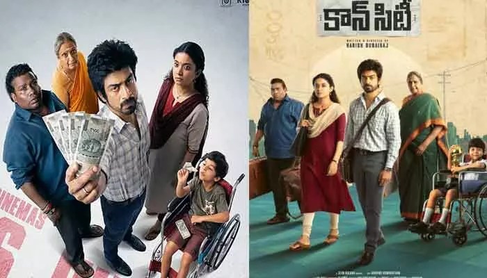 అర్జున్ దాస్ 'కాన్ సిటీ' రిలీజ్ డేట్ ఫిక్స్! పోస్టర్ చూస్తే షాక్ అవ్వాల్సిందే! అర్జున్ దాస్ 'కాన్ సిటీ' రిలీజ్ డేట్ ఫిక్స్! పోస్టర్ చూస్తే షాక్ అవ్వాల్సిందే!