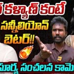 పవన్ కళ్యాణ్కు షాక్! సన్నీలియోన్తో పోలిక! జయసూర్య సంచలన వ్యాఖ్యలు వైరల్! పవన్ కళ్యాణ్కు షాక్! సన్నీలియోన్తో పోలిక! జయసూర్య సంచలన వ్యాఖ్యలు వైరల్!