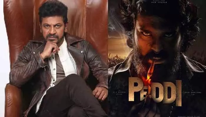 గ్లోబల్ స్టార్ 'పెద్ది' షాకింగ్ ట్విస్ట్! శివరాజ్ కుమార్ క్యాన్సర్ యుద్ధం.. బుచ్చిబాబు టీమ్ ఏం చేసిందంటే? గ్లోబల్ స్టార్ 'పెద్ది' షాకింగ్ ట్విస్ట్! శివరాజ్ కుమార్ క్యాన్సర్ యుద్ధం.. బుచ్చిబాబు టీమ్ ఏం చేసిందంటే?