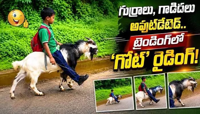 పెట్రోల్ ధరల షాక్కు బుడ్డోడి మాస్టర్ ప్లాన్: రూపాయి ఖర్చు లేకుండా ప్రయాణం ఎలాగో చూడండి! పెట్రోల్ ధరల షాక్కు బుడ్డోడి మాస్టర్ ప్లాన్: రూపాయి ఖర్చు లేకుండా ప్రయాణం ఎలాగో చూడండి!