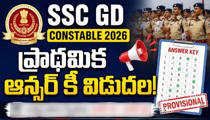 SSC GD కానిస్టేబుల్ ఆన్సర్ కీ వచ్చేసింది! మీ భవిష్యత్తుకు ఇదే ఆఖరి అవకాశం, జూన్ 20 డెడ్లైన్! SSC GD కానిస్టేబుల్ ఆన్సర్ కీ వచ్చేసింది! మీ భవిష్యత్తుకు ఇదే ఆఖరి అవకాశం, జూన్ 20 డెడ్లైన్!