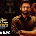 సుమంత్ 'మహేంద్రగిరి వారాహి' టీజర్: షాకింగ్ రెస్పాన్స్! రికార్డులు బద్దలు! సుమంత్ 'మహేంద్రగిరి వారాహి' టీజర్: షాకింగ్ రెస్పాన్స్! రికార్డులు బద్దలు!