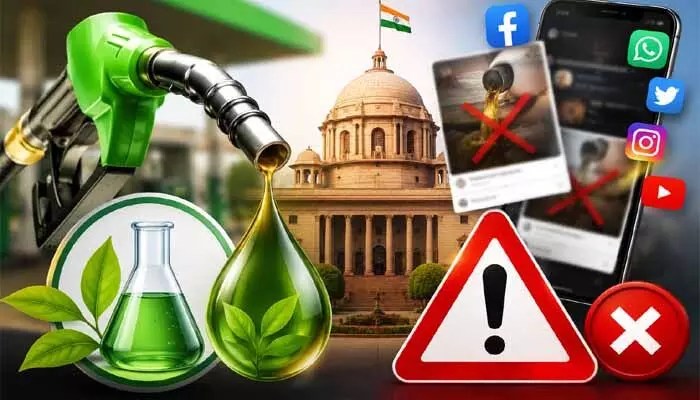 ఇథనాల్ పెట్రోల్పై కుట్ర! తప్పుడు ప్రచారాలపై కేంద్రం ఉగ్రరూపం! ఇథనాల్ పెట్రోల్పై కుట్ర! తప్పుడు ప్రచారాలపై కేంద్రం ఉగ్రరూపం!