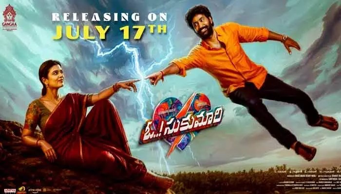 ఓ..! సుకుమారి' మాస్ రిలీజ్ డేట్.. థియేటర్లు దద్దరిల్లడం ఖాయం! ఓ..! సుకుమారి' మాస్ రిలీజ్ డేట్.. థియేటర్లు దద్దరిల్లడం ఖాయం!