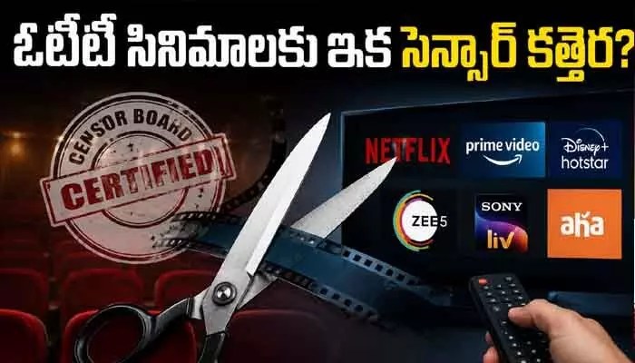 OTT Films Face Mandatory Censor Board? Central Govt's Sensational Decision OTT Films Face Mandatory Censor Board? Central Govt's Sensational Decision