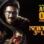 మాస్ వార్నింగ్! అక్కినేని హీరో ‘న్యూటన్స్ థర్డ్ లా’ రిలీజ్ డేట్ ఇదే! బాక్సాఫీస్ షేక్ పక్కా! మాస్ వార్నింగ్! అక్కినేని హీరో ‘న్యూటన్స్ థర్డ్ లా’ రిలీజ్ డేట్ ఇదే! బాక్సాఫీస్ షేక్ పక్కా!