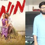 బాక్సాఫీస్ బద్దల్! 'లెనిన్' కలెక్షన్ల సునామీ.. నాగవంశీ షాకింగ్ ఎమోషనల్ పోస్ట్! బాక్సాఫీస్ బద్దల్! 'లెనిన్' కలెక్షన్ల సునామీ.. నాగవంశీ షాకింగ్ ఎమోషనల్ పోస్ట్!