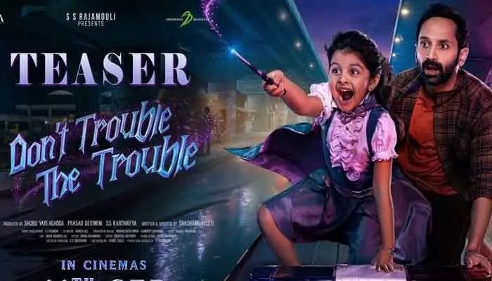 Fahadh Faasil's 'Don't Trouble the Trouble': Release Date & Teaser Revealed Fahadh Faasil's 'Don't Trouble the Trouble': Release Date & Teaser Revealed