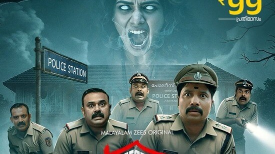 ఓటీటీలో ఫస్ట్ మలయాళ హారర్ కామెడీ సిరీస్.. స్ట్రీమింగ్ షురూ.. దెయ్యాల బంగ్లాలో పోలీస్ స్టేషన్ ఓటీటీలో ఫస్ట్ మలయాళ హారర్ కామెడీ సిరీస్.. స్ట్రీమింగ్ షురూ.. దెయ్యాల బంగ్లాలో పోలీస్ స్టేషన్