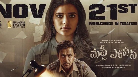 రెండు ఓటీటీల్లో సంచలనం సృష్టించనున్న అర్జున్, ఐశ్వర్య క్రైమ్ థ్రిల్లర్: ఆ మర్డర్ మిస్టరీ వెనుక ఏముంది? రెండు ఓటీటీల్లో సంచలనం సృష్టించనున్న అర్జున్, ఐశ్వర్య క్రైమ్ థ్రిల్లర్: ఆ మర్డర్ మిస్టరీ వెనుక ఏముంది?