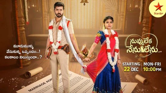 బిగ్ బాస్ ఫినాలే మరుసటి రోజు నుంచే స్టార్ మాలో ఉత్కంఠ సీరియల్! అదేంటో తెలుసా? బిగ్ బాస్ ఫినాలే మరుసటి రోజు నుంచే స్టార్ మాలో ఉత్కంఠ సీరియల్! అదేంటో తెలుసా?