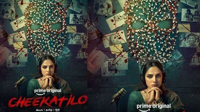 శోభితా సంచలనం! డైరెక్ట్ ఓటీటీలో 'చీకటిలో'.. స్ట్రీమింగ్ డేట్ షాక్! శోభితా సంచలనం! డైరెక్ట్ ఓటీటీలో 'చీకటిలో'.. స్ట్రీమింగ్ డేట్ షాక్!