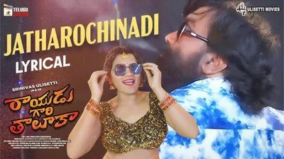 మాస్ బీట్ తో ఊపేస్తున్నాడుగా! రాయుడి గారి తాలుకా సాంగ్ రిలీజ్ చేసిన డైరెక్టర్ ఎవరో తెలుసా? మాస్ బీట్ తో ఊపేస్తున్నాడుగా! రాయుడి గారి తాలుకా సాంగ్ రిలీజ్ చేసిన డైరెక్టర్ ఎవరో తెలుసా?