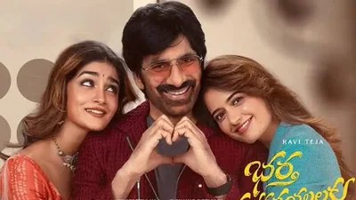 రవితేజ 'భర్త మహాశయులకు విజ్ఞప్తి' మూవీ ఓటీటీ రిలీజ్ డేట్ ఫిక్స్! ఎక్కడ చూడాలంటే? మాస్ ట్రీట్! రవితేజ 'భర్త మహాశయులకు విజ్ఞప్తి' మూవీ ఓటీటీ రిలీజ్ డేట్ ఫిక్స్! ఎక్కడ చూడాలంటే? మాస్ ట్రీట్!