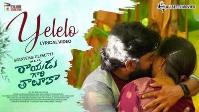 రాయుడు గారి తాలూకా: మాస్ బీట్ తర్వాత రొమాంటిక్ ట్రీట్! రిలీజ్ ఎప్పుడో తెలుసా? రాయుడు గారి తాలూకా: మాస్ బీట్ తర్వాత రొమాంటిక్ ట్రీట్! రిలీజ్ ఎప్పుడో తెలుసా?