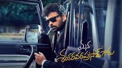 మెగాస్టార్ విధ్వంసం! 70 ఏళ్లలోనూ చిరంజీవి రికార్డుల ఊచకోత! ప్రభాస్ దాటేస్తారా? మెగాస్టార్ విధ్వంసం! 70 ఏళ్లలోనూ చిరంజీవి రికార్డుల ఊచకోత! ప్రభాస్ దాటేస్తారా?