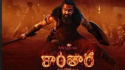 కాంతార చాప్టర్ 1: థియేటర్లు షేక్ చేసింది, ఇప్పుడు టీవీలో రికార్డ్ బ్రేకింగ్ టెలికాస్ట్! కాంతార చాప్టర్ 1: థియేటర్లు షేక్ చేసింది, ఇప్పుడు టీవీలో రికార్డ్ బ్రేకింగ్ టెలికాస్ట్!