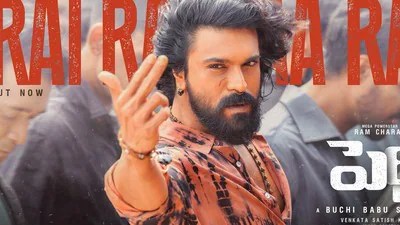 రామ్ చరణ్ మాస్ స్టెప్పులు.. రెహమాన్ మ్యూజిక్ బ్లాస్ట్! 'పెద్ది' సాంగ్ రికార్డ్స్ బ్రేక్! రామ్ చరణ్ మాస్ స్టెప్పులు.. రెహమాన్ మ్యూజిక్ బ్లాస్ట్! 'పెద్ది' సాంగ్ రికార్డ్స్ బ్రేక్!