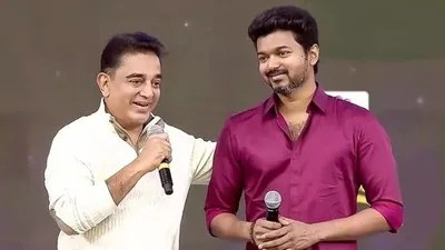 విజయ్ విషయంలో కమల్ షాకింగ్ కామెంట్స్! ఫ్యాన్స్ ఆగ్రహం! ఇంత ద్వేషమెందుకు? వైరల్! విజయ్ విషయంలో కమల్ షాకింగ్ కామెంట్స్! ఫ్యాన్స్ ఆగ్రహం! ఇంత ద్వేషమెందుకు? వైరల్!