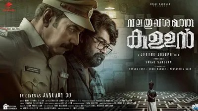 Drishyam Director Jeethu Joseph's New Thriller 'Valathu Vashathe Kallan' OTT Release Drishyam Director Jeethu Joseph's New Thriller 'Valathu Vashathe Kallan' OTT Release