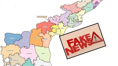 ఏపీ కొత్త మ్యాప్ లీక్ కలకలం! APSDMA సంచలన ప్రకటన! ఏపీ కొత్త మ్యాప్ లీక్ కలకలం! APSDMA సంచలన ప్రకటన!