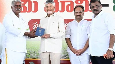 రైతులకు గుడ్ న్యూస్! ఇంటికే పట్టాదారు పాస్ పుస్తకం: సీఎం చంద్రబాబు సంచలన ప్రకటన! రైతులకు గుడ్ న్యూస్! ఇంటికే పట్టాదారు పాస్ పుస్తకం: సీఎం చంద్రబాబు సంచలన ప్రకటన!