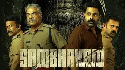 ఓటీటీ షేకింగ్: టైమ్ లూప్ థ్రిల్లర్ తో మైండ్ బ్లాక్! మలయాళ సినిమా దెబ్బకి టాలీవుడ్ ఉలిక్కిపాటు! ఓటీటీ షేకింగ్: టైమ్ లూప్ థ్రిల్లర్ తో మైండ్ బ్లాక్! మలయాళ సినిమా దెబ్బకి టాలీవుడ్ ఉలిక్కిపాటు!