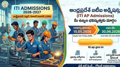ఏపీ విద్యార్థులకు గోల్డెన్ ఛాన్స్! ఐటీఐ అడ్మిషన్లు షురూ.. భవిష్యత్తుకు బాటలు వేసుకోండి! ఏపీ విద్యార్థులకు గోల్డెన్ ఛాన్స్! ఐటీఐ అడ్మిషన్లు షురూ.. భవిష్యత్తుకు బాటలు వేసుకోండి!