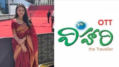 సంచలనం! తొలి తెలుగు ట్రావెల్ OTT 'విహారి' కేన్స్లో గ్రాండ్ లాంచ్! బిగ్ బాస్ శ్రీ సత్యతో చరిత్ర సృష్టి! సంచలనం! తొలి తెలుగు ట్రావెల్ OTT 'విహారి' కేన్స్లో గ్రాండ్ లాంచ్! బిగ్ బాస్ శ్రీ సత్యతో చరిత్ర సృష్టి!