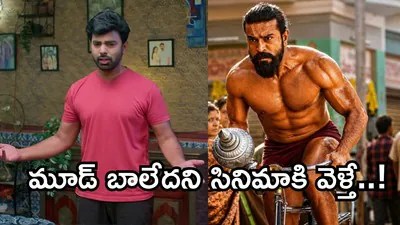 షాకింగ్ రివ్యూ: రామ్ చరణ్ ఫ్యాన్స్ను కెలికిన సాగర్! 'పెద్ది'పై ఆ మాటలేంటి? షాకింగ్ రివ్యూ: రామ్ చరణ్ ఫ్యాన్స్ను కెలికిన సాగర్! 'పెద్ది'పై ఆ మాటలేంటి?