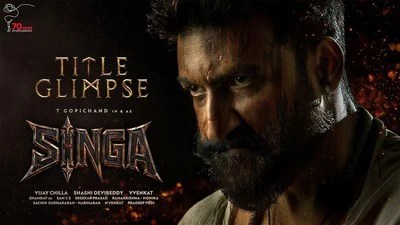 గోపీచంద్ 'సింగా' గ్లింప్స్: బాక్సాఫీస్ షేక్ చేసే బ్లాక్బస్టర్ మాస్ అప్డేట్! నల్ల చిరుత రచ్చ! గోపీచంద్ 'సింగా' గ్లింప్స్: బాక్సాఫీస్ షేక్ చేసే బ్లాక్బస్టర్ మాస్ అప్డేట్! నల్ల చిరుత రచ్చ!
