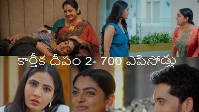 కార్తీక దీపం 2: 700 ఎపిసోడ్ల సునామీ! స్టార్స్ రెమ్యునరేషన్ షాకింగ్ - హీరోల రేంజ్! కార్తీక దీపం 2: 700 ఎపిసోడ్ల సునామీ! స్టార్స్ రెమ్యునరేషన్ షాకింగ్ - హీరోల రేంజ్!