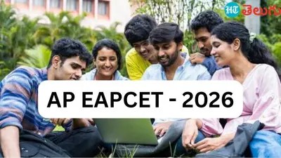 లోకేశ్ చేతుల మీదుగా ఏపీ ఈఏపీసెట్ ఫలితాలు విడుదల! మీ భవిష్యత్తు ర్యాంక్ తెలుసుకోండి! లోకేశ్ చేతుల మీదుగా ఏపీ ఈఏపీసెట్ ఫలితాలు విడుదల! మీ భవిష్యత్తు ర్యాంక్ తెలుసుకోండి!