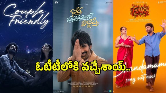 OTT సందడి: ఈ వారం థియేటర్లను షేక్ చేసిన సినిమాలు మీ ఇంట్లోనే! ఎక్కడ చూడాలంటే? OTT సందడి: ఈ వారం థియేటర్లను షేక్ చేసిన సినిమాలు మీ ఇంట్లోనే! ఎక్కడ చూడాలంటే?
